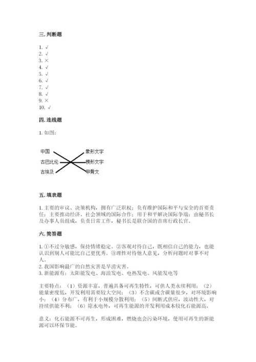 人教部编版六年级下册道德与法治期末测试卷精品【夺冠】.docx