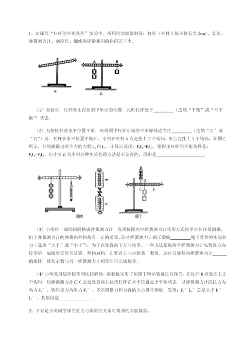 小卷练透四川广安友谊中学物理八年级下册期末考试同步测试练习题.docx