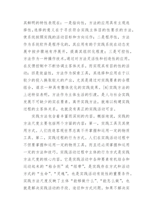 论实践合理性与可持续发展遵循的基本原则论文.docx