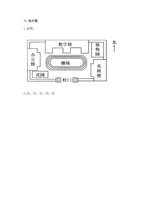 2022部编版三年级上册道德与法治期末测试卷含答案（能力提升）.docx