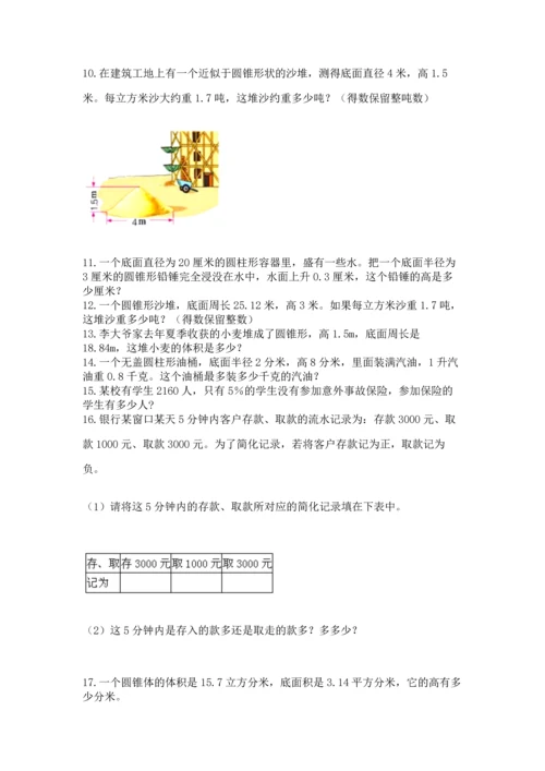 六年级小升初数学应用题50道附完整答案（有一套）.docx