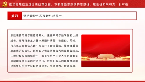 如何办好上好思政课学校思政课专题PPT