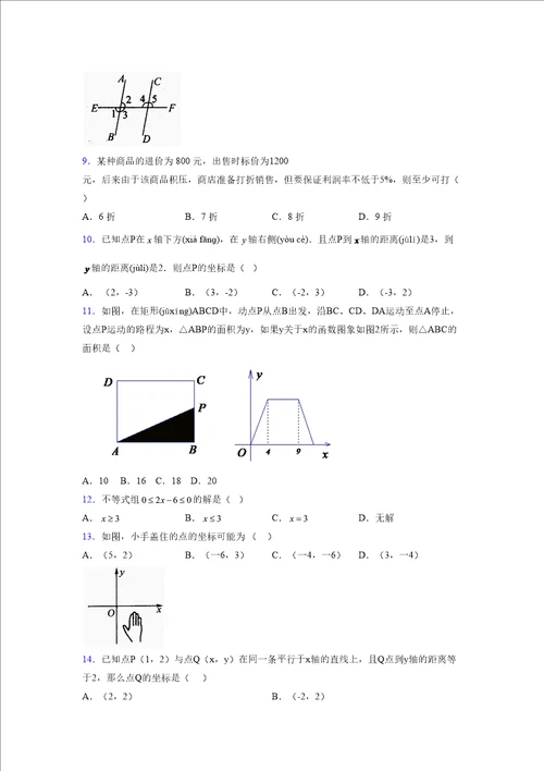 浙教版20212022学年度八年级数学上册模拟测试卷1933