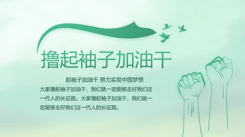 绿色中国风党风廉政建设学习教育培训动态PPT