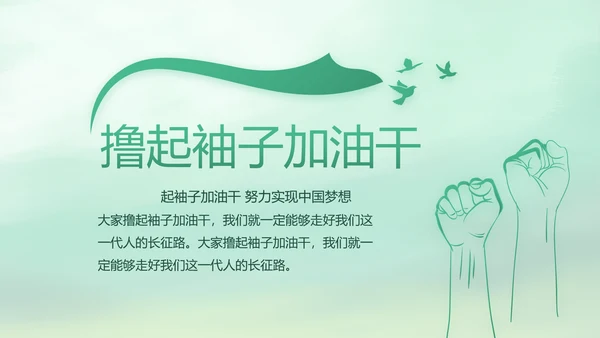 绿色中国风党风廉政建设学习教育培训动态PPT