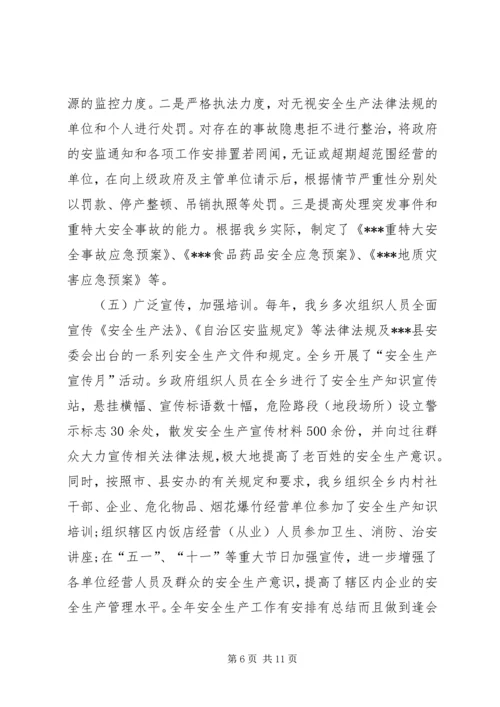 乡镇安全相关生产工作报告.docx