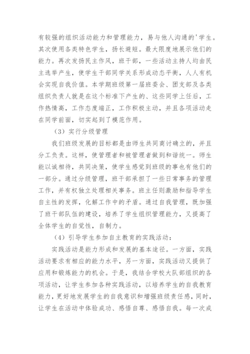 七年级第一学期班主任工作总结.docx
