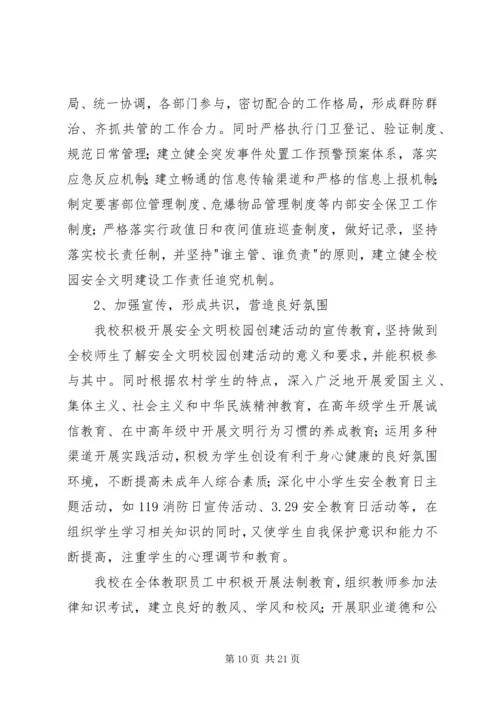 安全检查自查报告4篇 (2).docx
