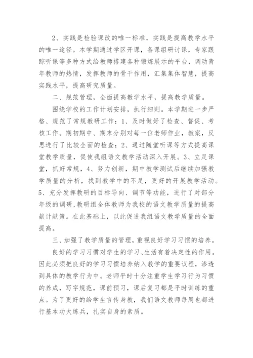 优秀语文教研组工作总结.docx