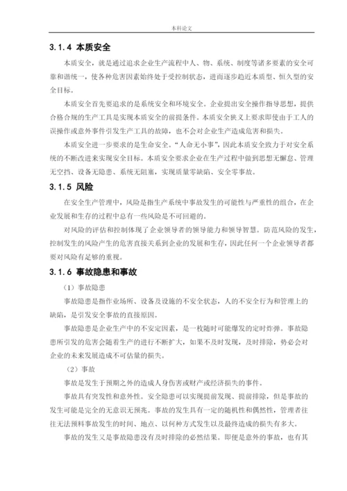 162050316_李强_[论文]安全管理与安全观察在企业的应用.docx