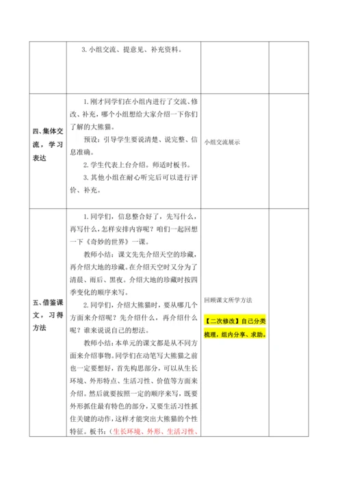习作：《国宝大熊猫》