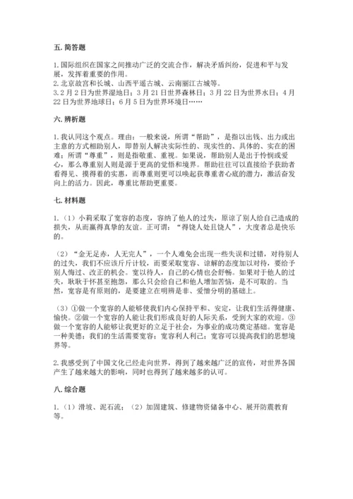 部编版六年级下册道德与法治期末测试卷附参考答案（b卷）.docx