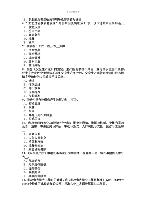 上半年河北省安全工程师安全生产施工现场临时用电工程考试题.docx
