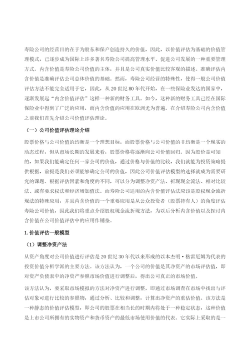 保险业发展内含价值分析.docx