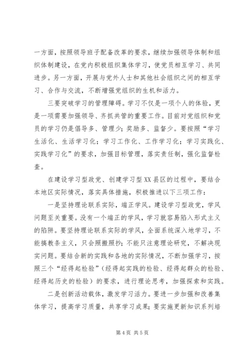 建设学习型政党思考.docx