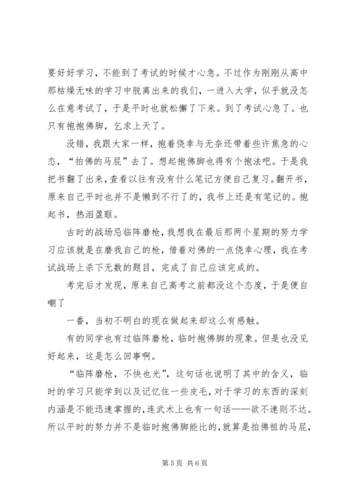 有关学习的感悟.docx