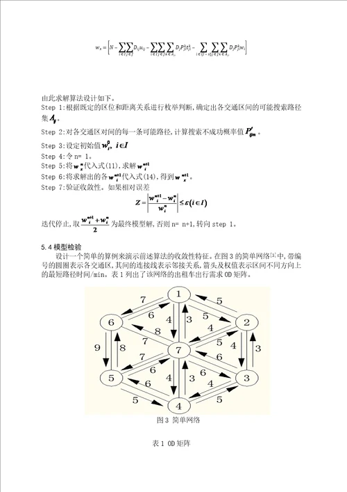 数学建模互联网时代的出租车资源配置