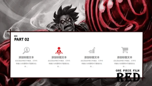 海贼王日本动漫主题通用PPT模板