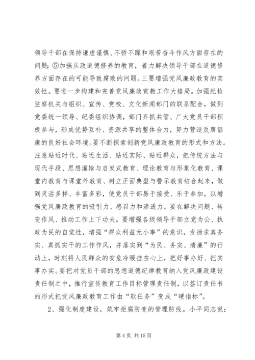 县委书记在全县党风廉政建设形势分析会上的讲话 (3).docx