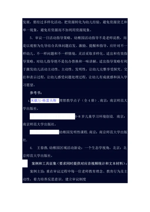 江苏省幼儿园课程游戏化综合项目实施要求.docx