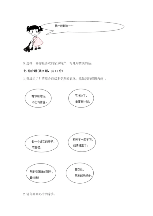 新部编版小学二年级上册道德与法治期末测试卷含答案（精练）.docx