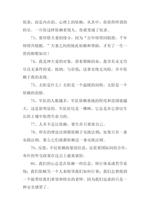 依赖的近义词是什么.docx