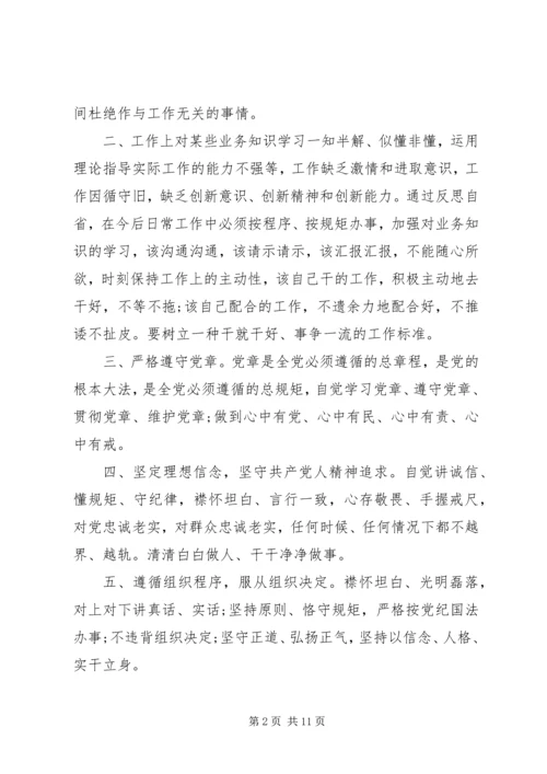 社区党性分析材料范例.docx