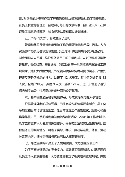 人力资源年终总结