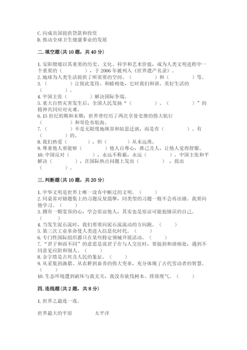 最新部编版六年级下册道德与法治期末测试卷（精选题）word版.docx