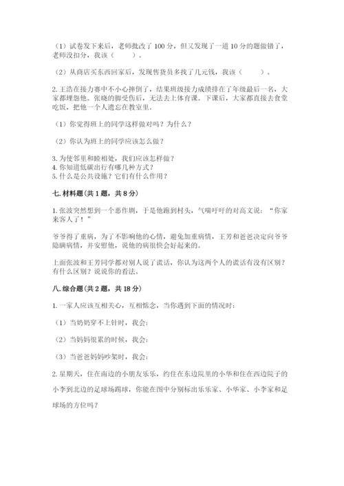 部编版道德与法治三年级下册期末测试卷附答案【突破训练】.docx