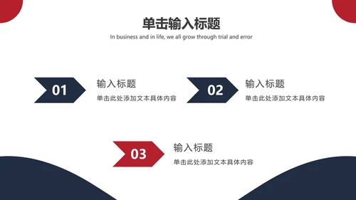 黑红不规则线条简约PPT模板