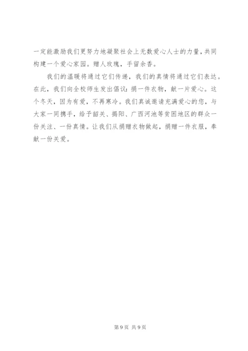 企业慈善捐款倡议书范本某年.docx