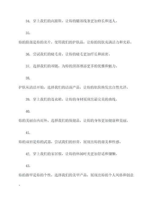 适合女生推广产品的广告语