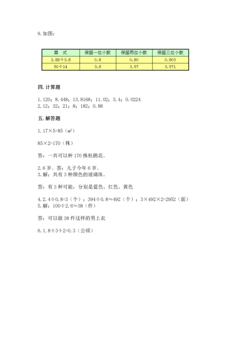 人教版五年级上册数学期末测试卷附答案（综合题）.docx