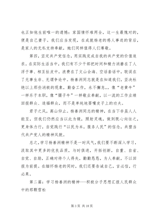 学习杨善洲的精神积极分子思想汇报.docx