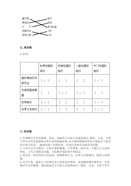 部编版六年级下册道德与法治期末测试卷含完整答案（全国通用）.docx