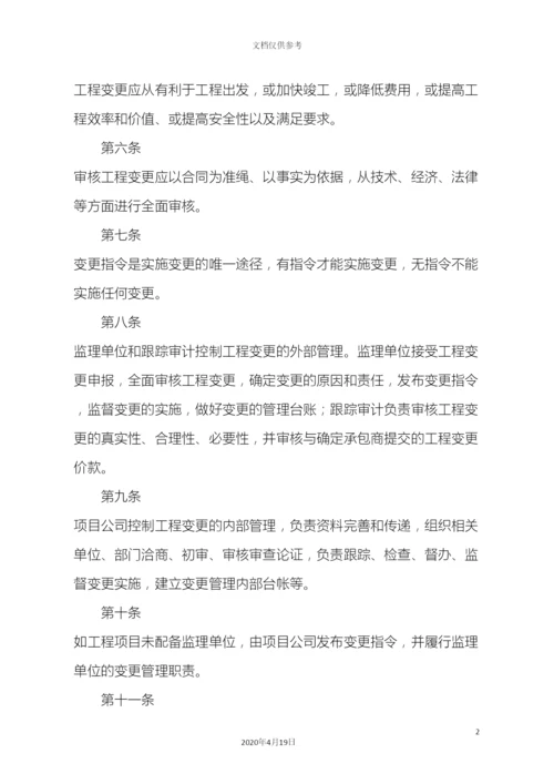 工程变更管理办法.docx