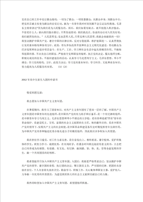 高中生入团申请书