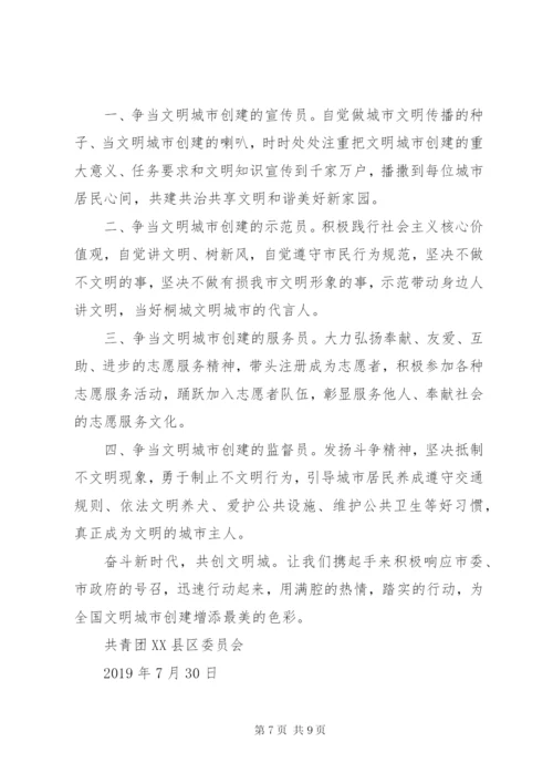 五篇文明城市建设倡议书精选范文.docx