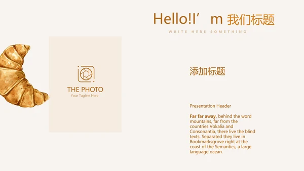 手绘面包年年终总结动态PPT