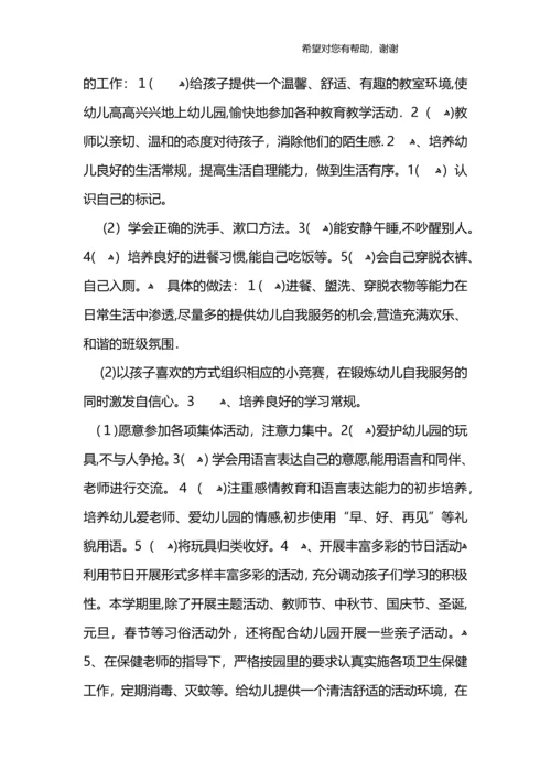 小班班级计划.docx