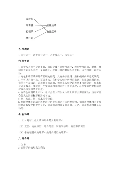 教科版科学三年级下册 期末测试卷【模拟题】.docx