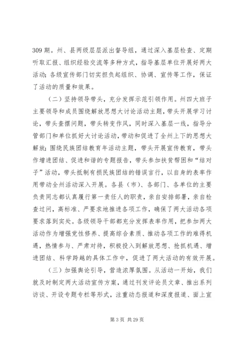 在自治州两大活动大会结束时的发言.docx