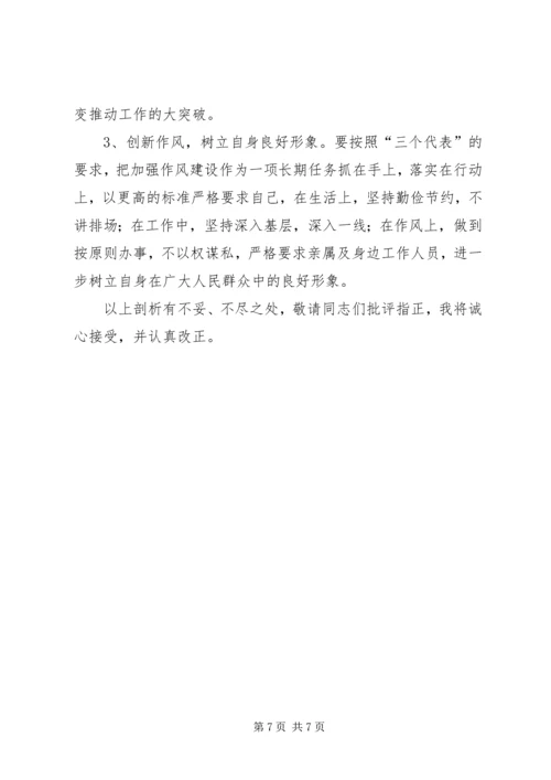 副市长在民主生活会上的发言_1.docx