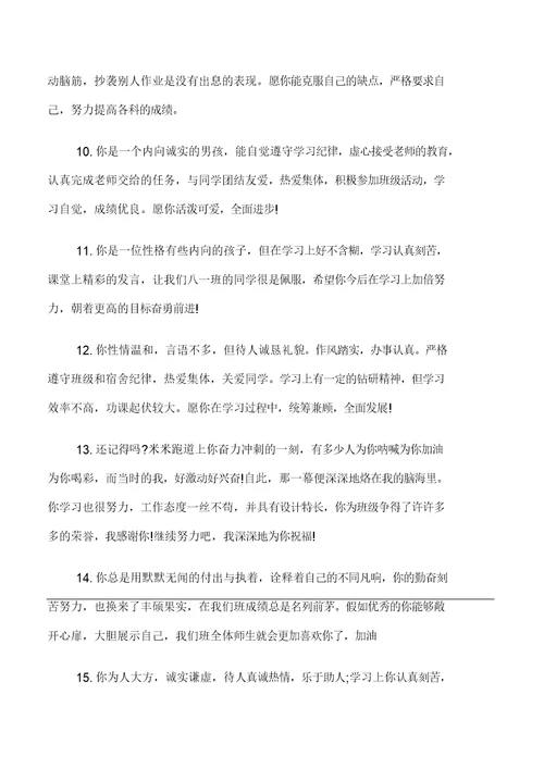 初中八年级学生下学期操行评语
