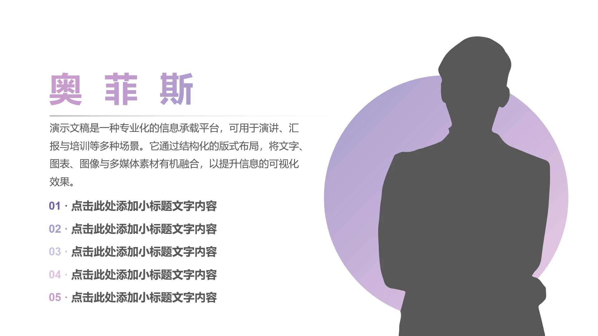 单页简约个人介绍简介说明PPT模板