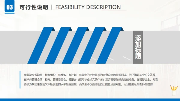学生桌面小台灯文具答辩通用PPT模板