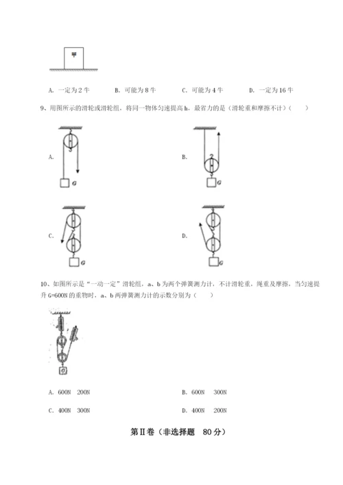 四川峨眉第二中学物理八年级下册期末考试章节练习试卷（解析版含答案）.docx