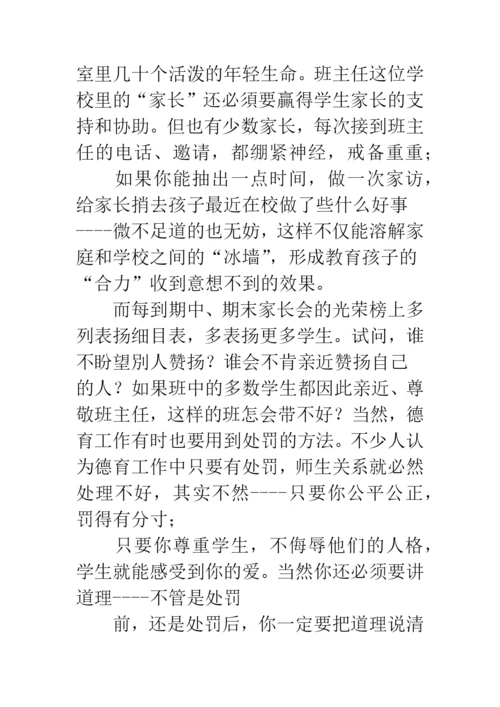 初中班主任德育论文-班主任优秀德育论文.docx