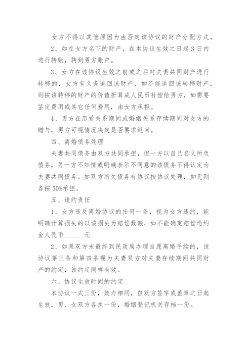 2021完整版离婚协议书范本.docx